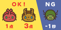 遊び方②