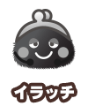 イラッチ