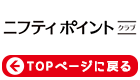 TOPページに戻る
