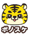 ポノスケ