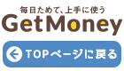 TOPページに戻る