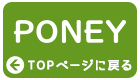 TOPページに戻る