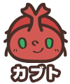 カブト
