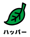 ハッパー