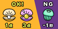 遊び方②